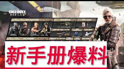 使命手册爆料最新版下载,下载攻略与亮点抢先看